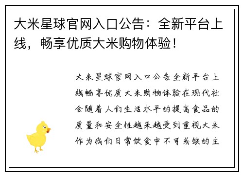 大米星球官网入口公告：全新平台上线，畅享优质大米购物体验！